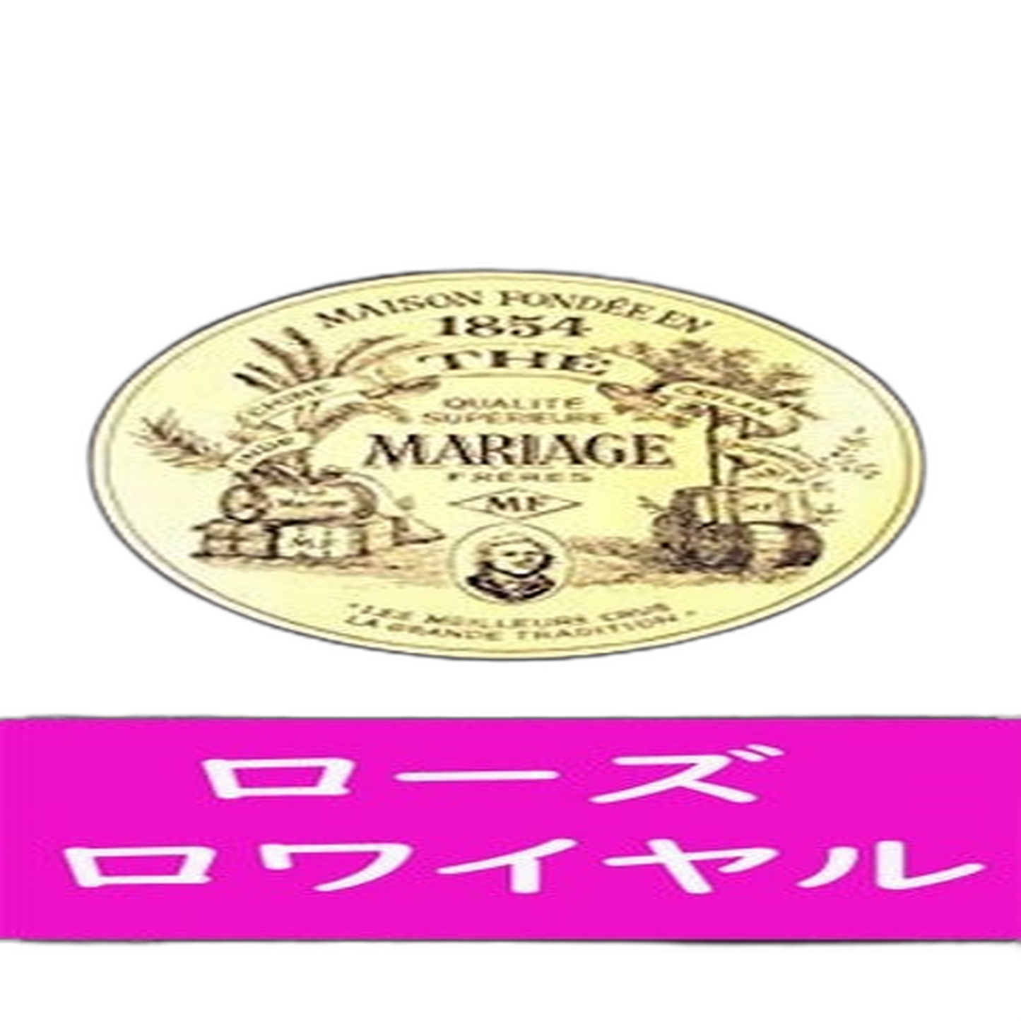 【Mariage Frères】로즈 로얄 – 페이퍼 파우치 – 100 g <3.53 oz>