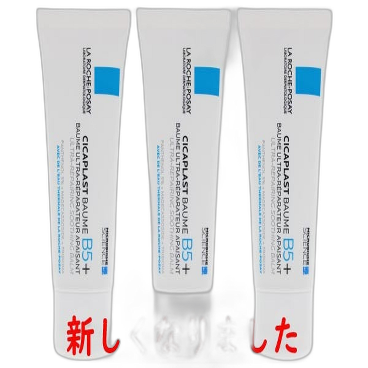 【La Roche-Posay】修复舒缓膏 Cicaplast Baume B5+ 40 mL <1.4 fl oz> 3件套