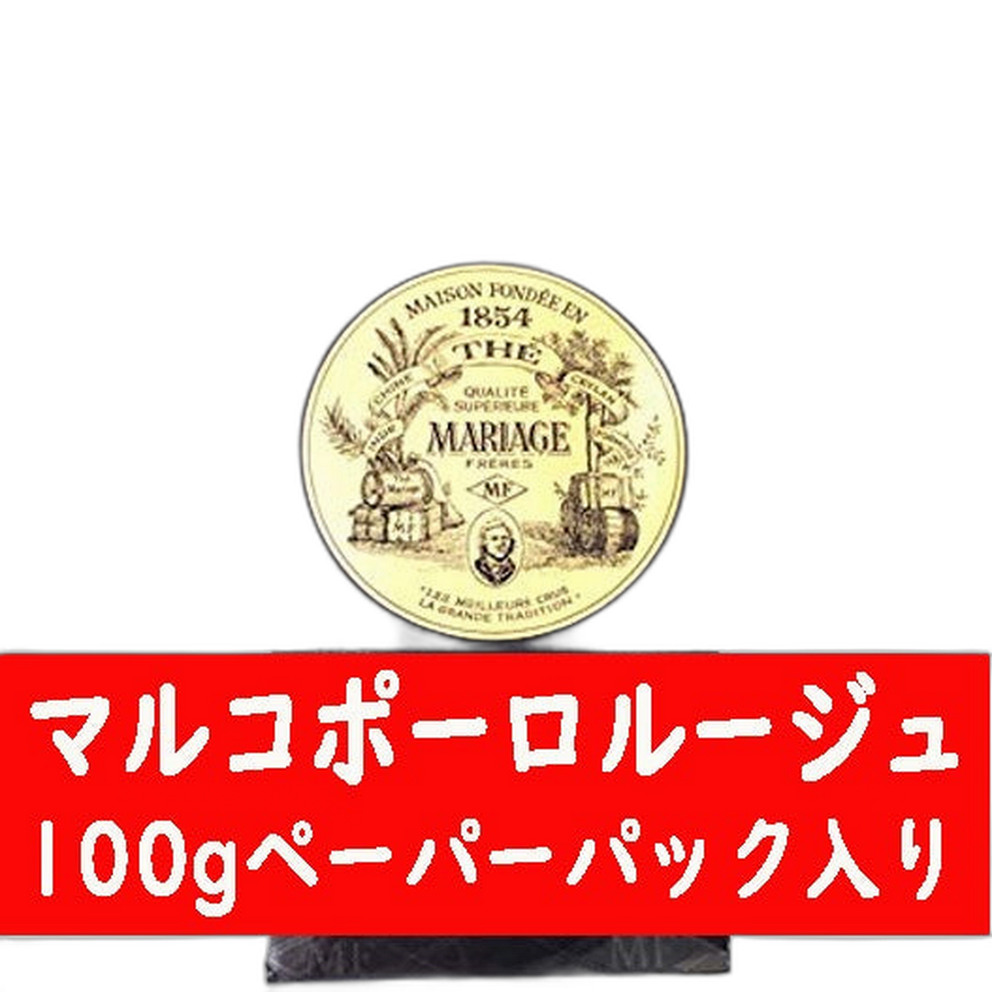 【Mariage Frères】Marco Polo Rouge -Paper Pocket- 100 g <3.53 oz>