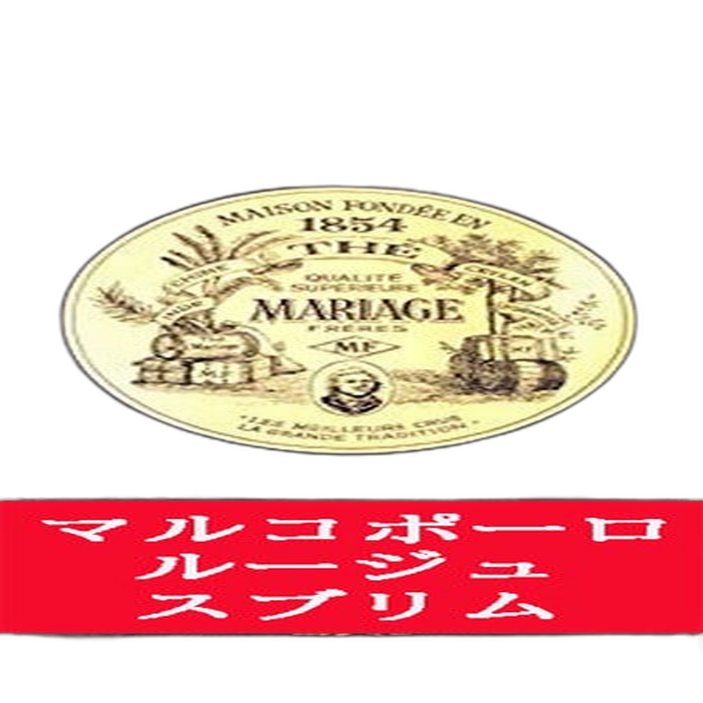 【Mariage Frères】Marco Polo Rouge Sublime -Paper Pocket- 100 g <3.53 oz>