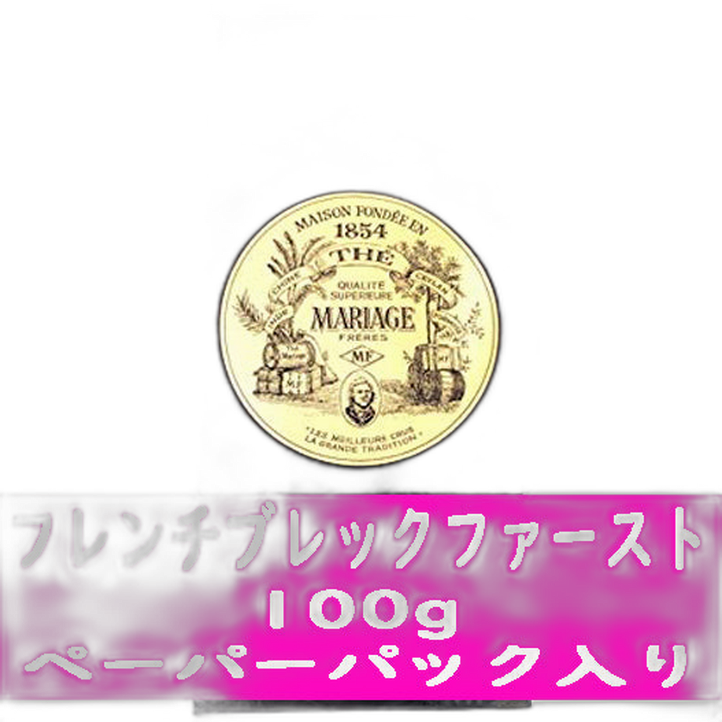 【Mariage Frères】French Breakfast Tea -Paper Bag- 100 g <3.53 oz>