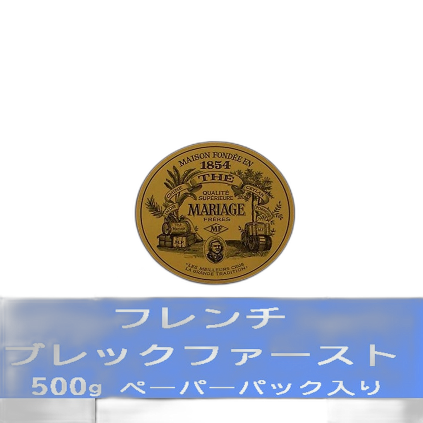 【Mariage Frères】French Breakfast Tea -Poche Papier- 500 g <17.64 oz>